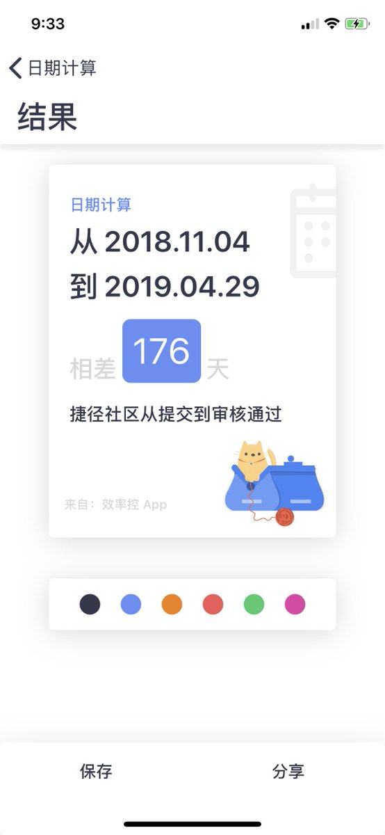恭喜 <a href="/liuyi0922/">61</a> 的新 App「捷径社区」在历经无数刁难终于审核通过并且上架 App Store。大家快来体验可能是全球第一款捷径相关的 App 吧！ itunes.apple.com/app/id14404247… 

从 2018 年11 月提交审核到现在审核通过共花了 176 天，现在知道为啥 Apple 审核团队这么可怕/可恶了吧…