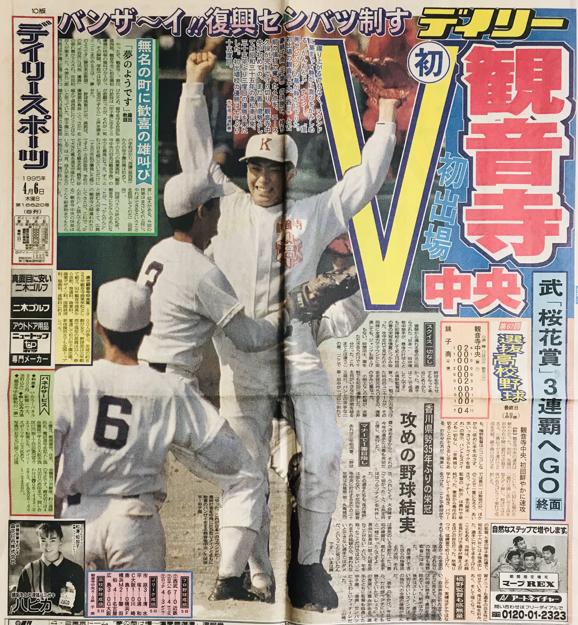 大会ボール - 阪神甲子園球場公式オンラインショップ 甲子園eモール
