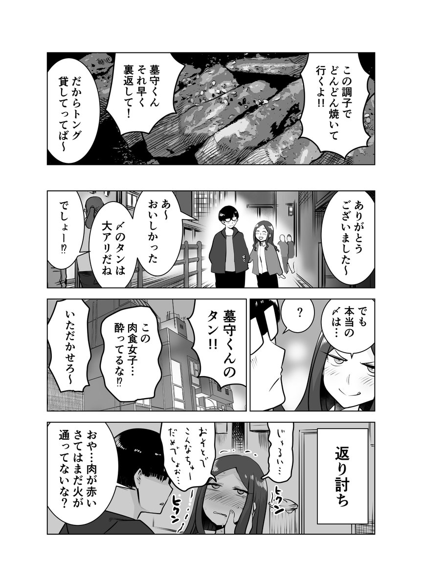 【創作漫画】ここほれ墓穴ちゃん　焼肉編 