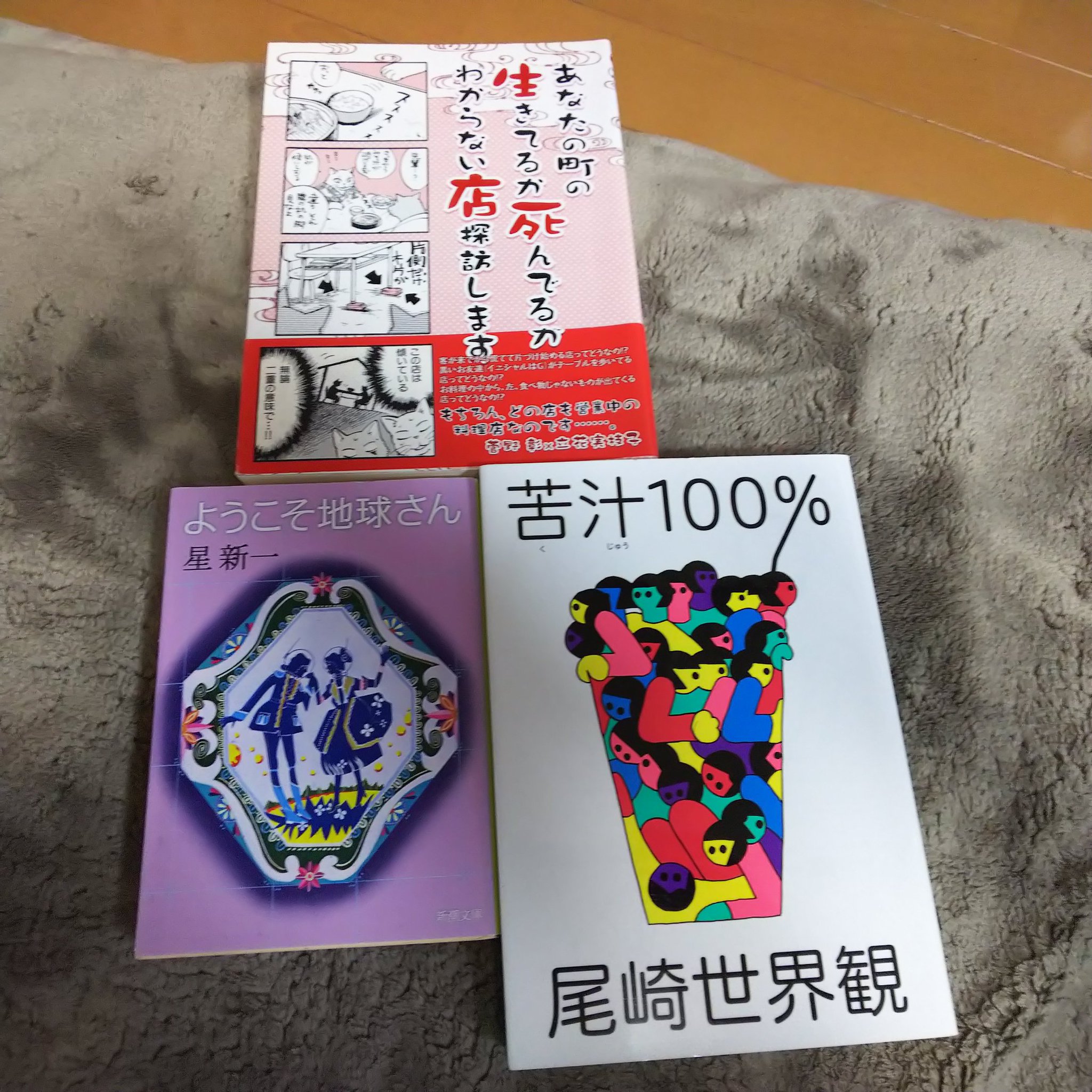 ポンピドゥー 苦汁100 ようこそ地球さん あなたの町の生きてるか死んでるかわからない店探訪します 今日買った本