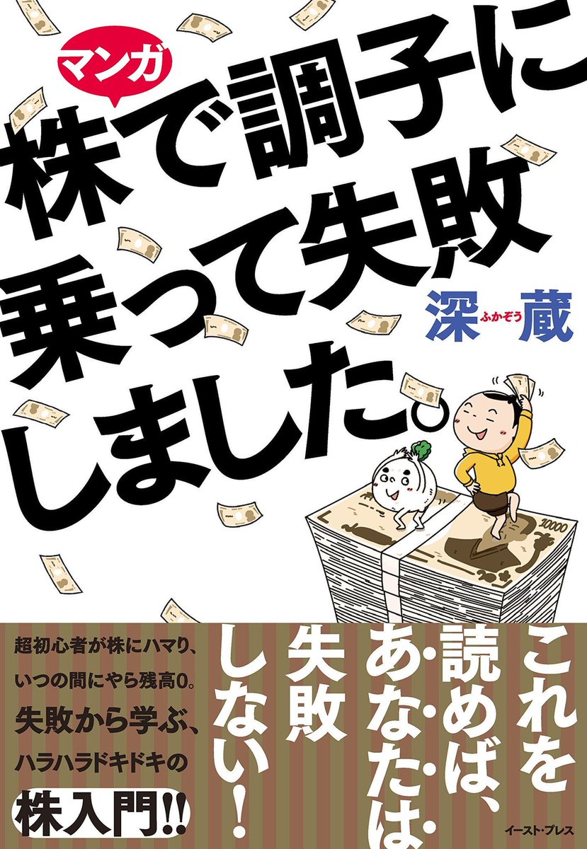 平成最後に宣伝させてください!
5月に発売したコミックエッセイ「株で調子に乗って失敗しました」絶賛発売中です!
フリーランスの初心者トレーダーが株に手を出したらこうなった。衝撃の失敗談を描いた漫画です。
https://t.co/QPu6J09lpY
#コミックエッセイ #株式投資 