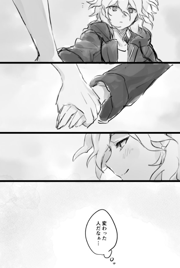 みんなの輪に入らず一歩引いたところにいる狛枝を日向くんが引っ張っていって、そんな日向くんに枝が興味を持つところから始まる本編1章 #狛日