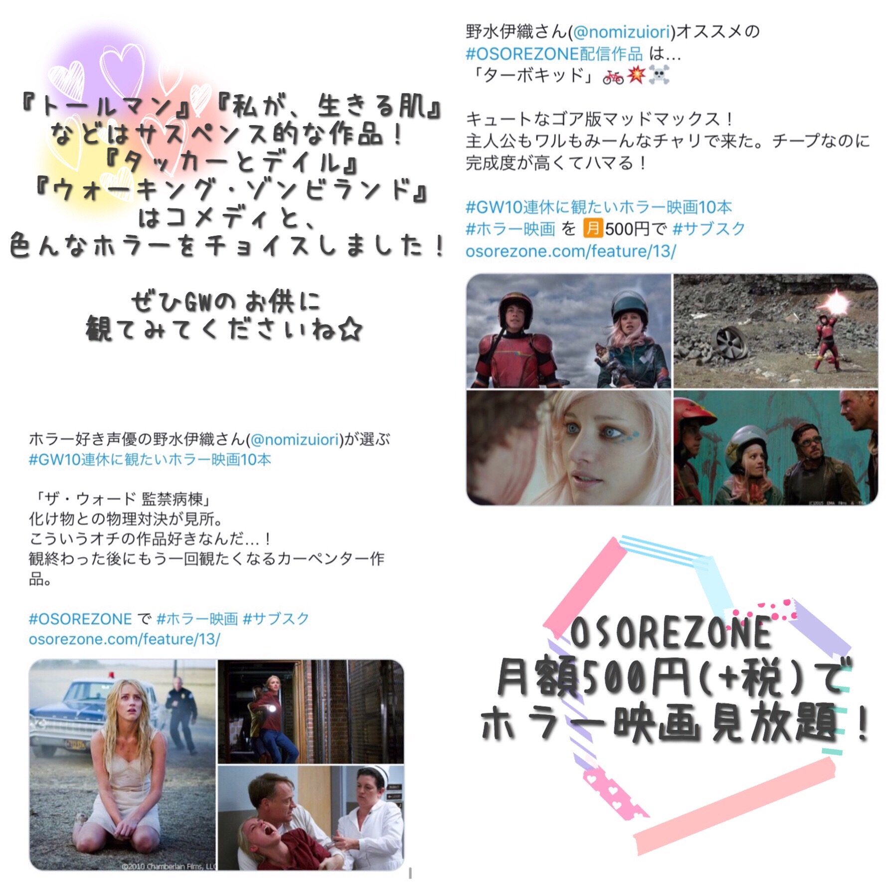 野水伊織 Gw10連休に観たいホラー映画10 Osorezone さんで配信中の おすすめホラー10作品を選出させていただきました おすすめコメントツイートもこちらの画像でまとめてみました 気になる作品があった方はチェックしてみてください 2週間