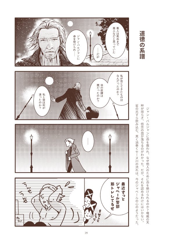 レ・ミゼラブルをマッチョパロしてみたらとても平和になった4コマ 
