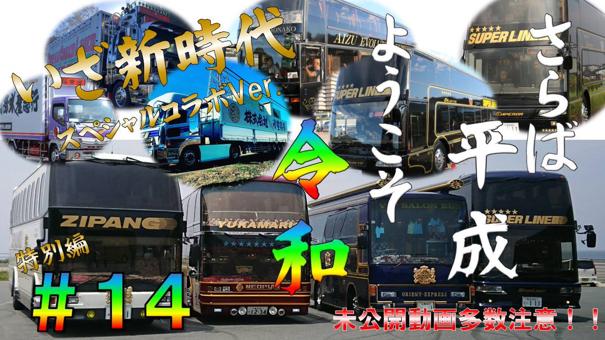 トラック魂 特別編集 豪華サロンバス大全 永久保存版 講談社カラー百科