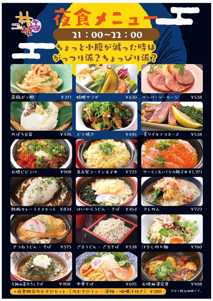 よりみち温泉 テラスゲート土岐 よりみち温泉からお知らせです レストラン桔梗より ゴールデンウィークおすすめメニューのご案内です 是非 この機会にご賞味下さい また ゴールデンウィーク明けより夜食メニューの一部を変更いたします 皆様のご