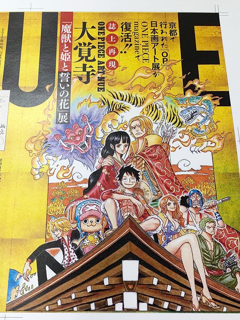 ワンピース マガジン 公式 5月24日 金 に発売されるone Piece Magazine Vol 6は ワノ国 を大特集 京都 大覚寺で行われた 魔獣と姫と誓いの花 の誌上再現ページを少しだけ先見せ Onepiecemagazine T Co Ozlyzhby7f Twitter