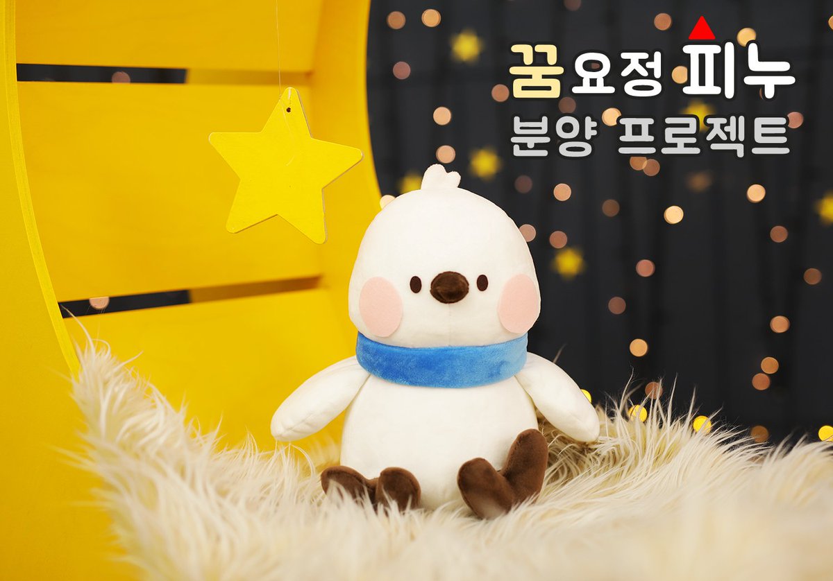 mongmong_space's tweet photo. [RT이벤😍] 굿나잇 피누인형 텀블벅 오픈!

>>https://t.co/4QRKOfQ04e<<

귀여운 피누가 드디어 30cm 봉제인형으로 찾아왔어요! 많은 사랑 부탁드립니다😍
RT추첨 한분께 굿나잇 피누인형을 보내드립니다. 😉 https://t.co/X8uMCe1OWA
