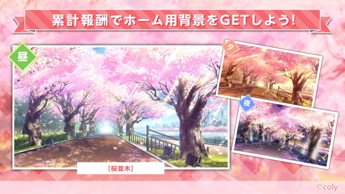 公式 オンエア イベント 春うらら 花びら舞い散る頃に 開催中 イベントポイントの 桜の花びら を集めて 新規背景 桜並木 をゲット 是非 生徒たちが過ごした思い出の場所に ホーム画面をカスタマイズしてみて下さい オンエア 公式 オンエア イベント 春うらら 花びら舞い散る頃に 開催中 イベントポイントの 桜の花びら を集めて 新規背景 桜並木 をゲット 是非 生徒たちが過ごした思い出の場所に ホーム画面をカスタマイズしてみて下さい オンエア
