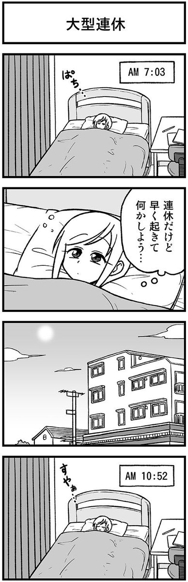 かわいい矢野くん【31-11】 #渡りに船4コマ　#かわいい矢野くん 