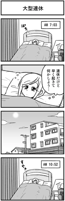 かわいい矢野くん【31-11】 #渡りに船4コマ　#かわいい矢野くん 