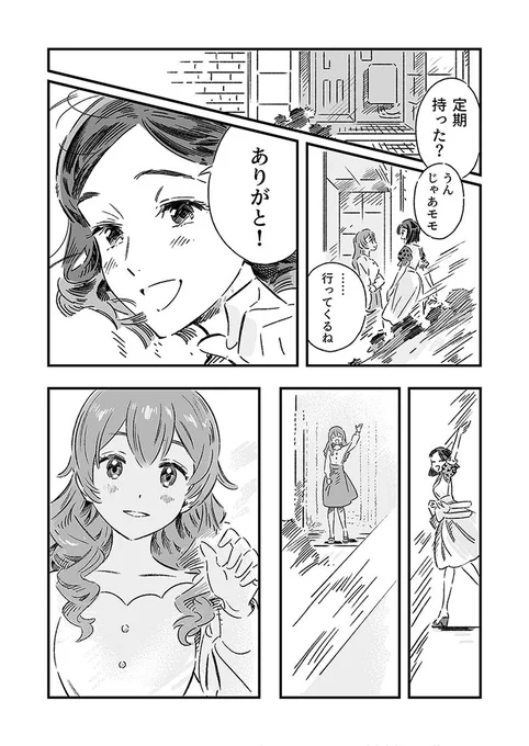 『かわいい人だって。』（2/2） 