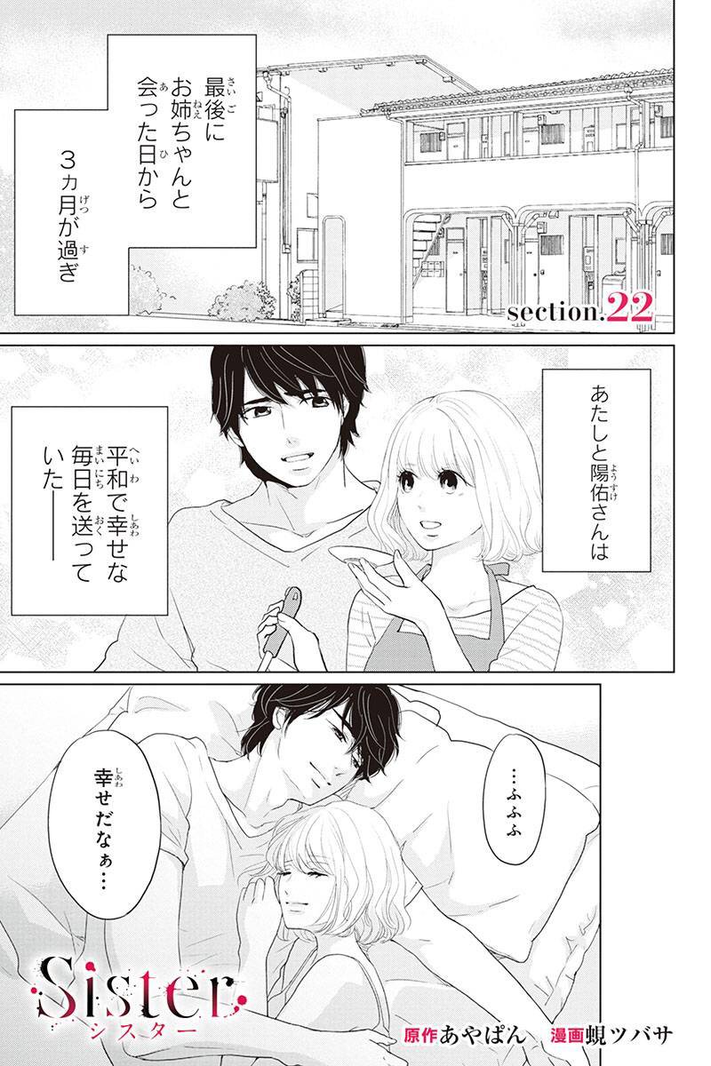 KmXtt's tweet photo. Sister 22話を先読みしました。 https://t.co/EmBlxDIcZK https://t.co/8srDzRQ8iw