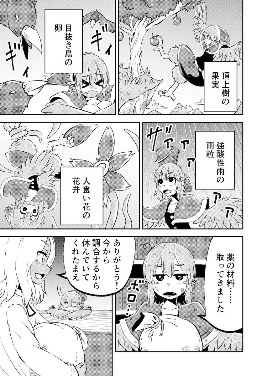 #平成最後に自分史上一番バズった絵を貼る
本の病気を治すためにハーピーが頑張る話。 