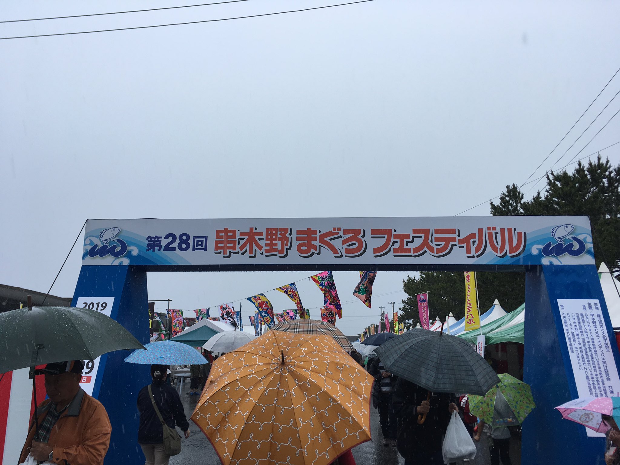 しんじん V Twitter あいにくの雨 まぐろ食いに串木野に来ました やっぱ まぐろ最高 いちき串木野市 串木野まぐろフェスティバル しんじん V Twitter あいにくの雨 まぐろ食いに串木野に来ました やっぱ まぐろ最高 いちき串木野市 串木野まぐろフェスティバル
