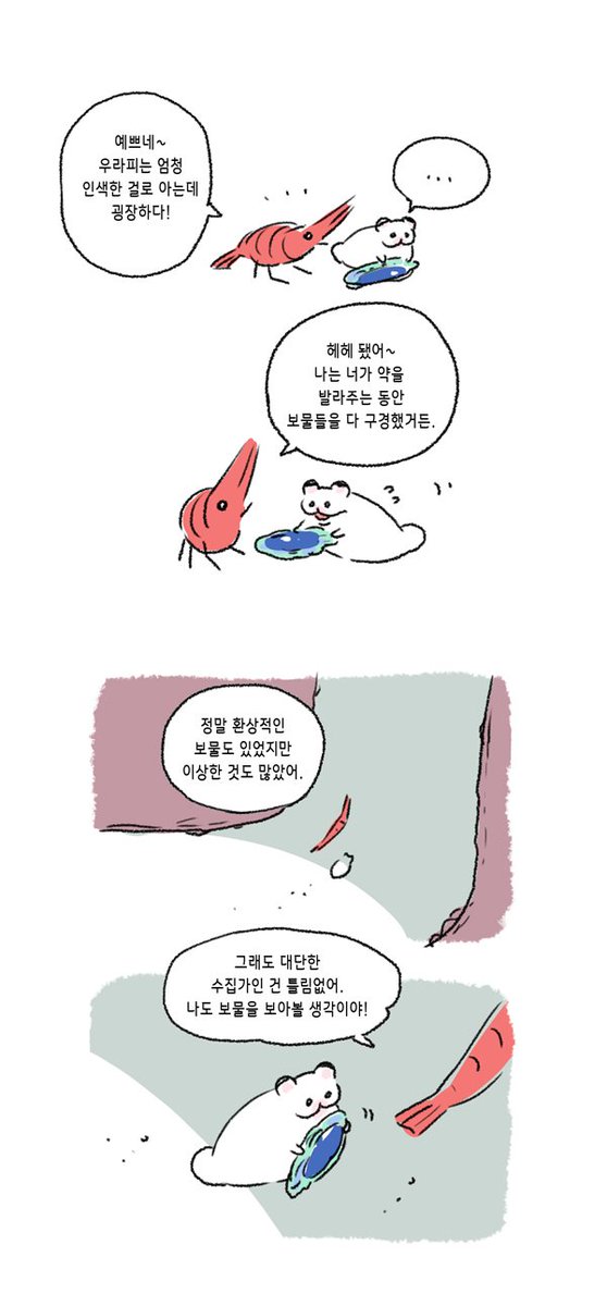 <물찍찍이와 우라피동굴의 보물> -8 