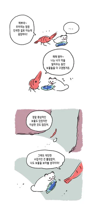 <물찍찍이와 우라피동굴의 보물> -8 