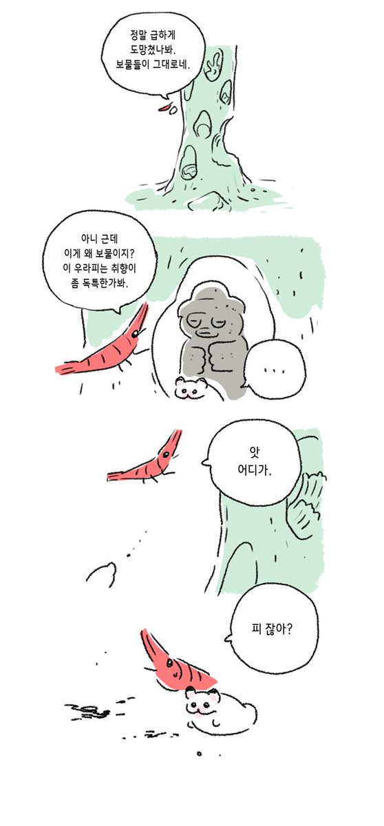 <물찍찍이와 우라피동굴의 보물> -4 