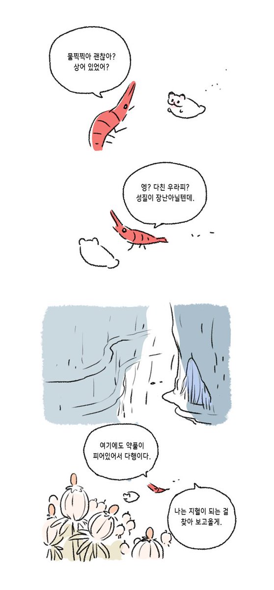 <물찍찍이와 우라피동굴의 보물> -5 
