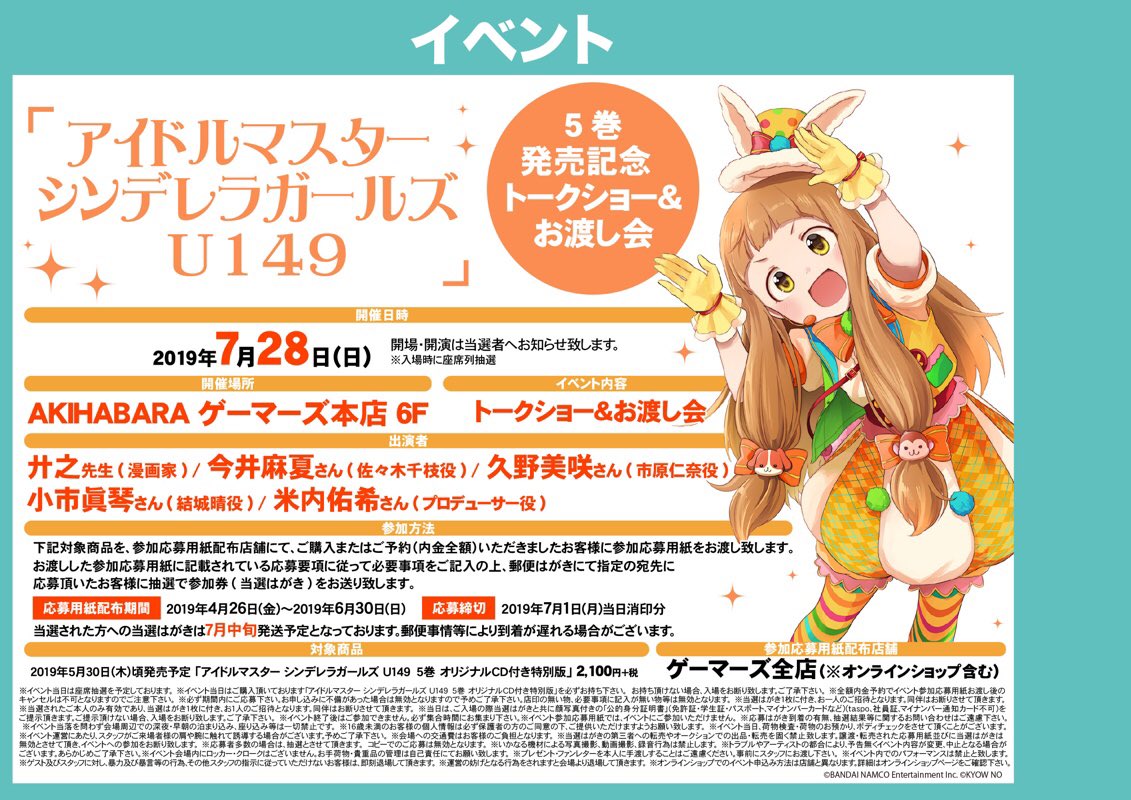 Akihabaraゲーマーズ本店 22年1月31日 2月8日に一部改装するゲマ イベント アイドルマスターシンデレラガールズu149 ５巻発売記念トークショー お渡し会の開催決定 対象商品を全額内金でのご予約または 購入で応募用紙のお渡し ご予約