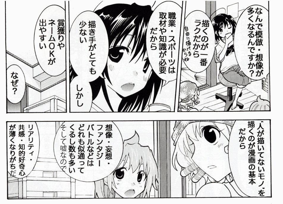 漫画のネタに詰まった漫画家志望さんへ
描きたいネタのヒントがこちらです
・昔憧れた作品（漫画や映画）の模倣
・想像、妄想
・憧れの恋愛、性癖
・実体験（部活・仕事など）
・憧れの自分（職業、スポーツ）

だいたいこの中に埋まってま… 