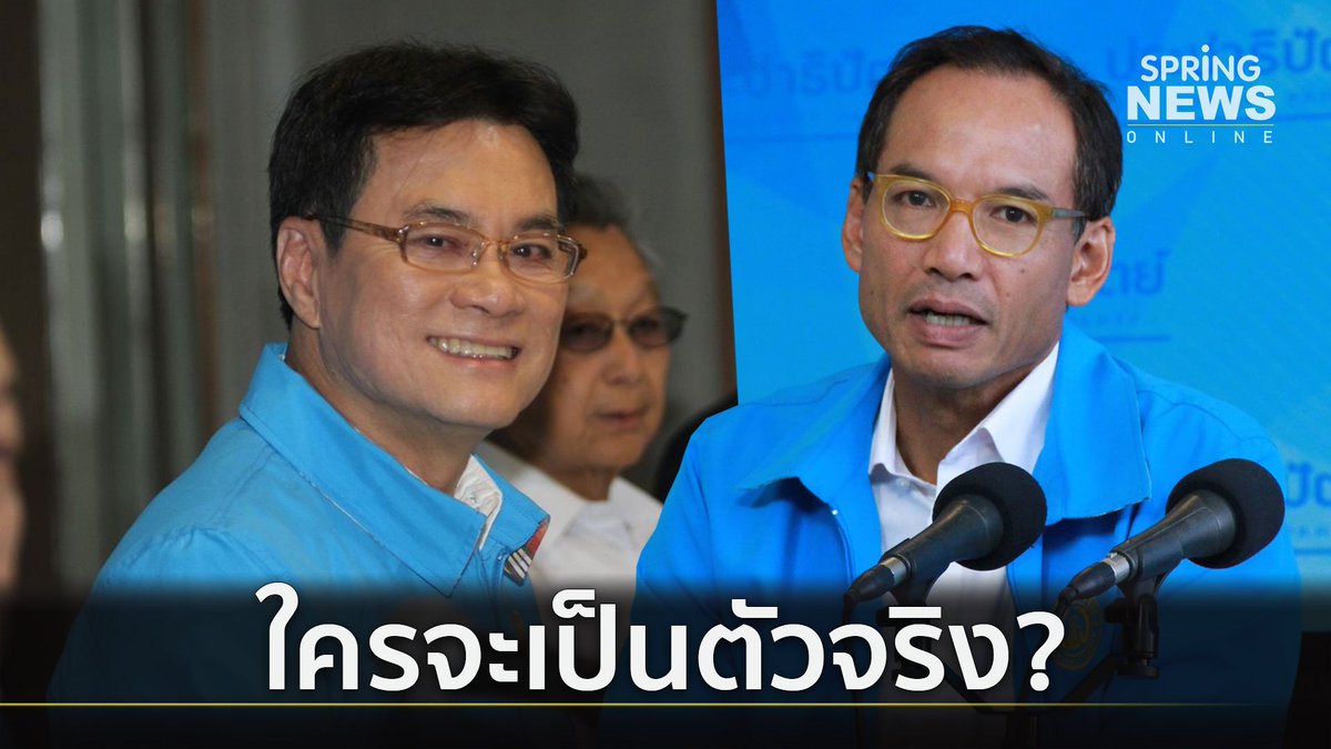 เลือกตั้ง62 : วัดกำลัง “จุรินทร์-กรณ์” ใครแรง?  #ข่าวจริง #สปริงนิวส์ #Springnews #เจาะลึกทั่วไทย  #SPRING26  #เลือกตั้ง62 # #BeginAgainThailand  springnews.co.th/news/485707