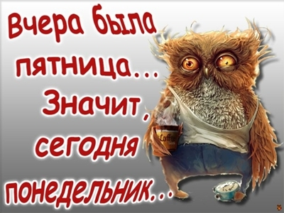 открытки только что был понедельник уже пятница гаджеты