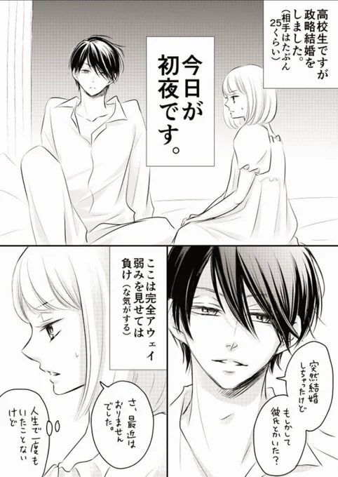 #平成最後に自分史上一番バズった絵を貼る
これかな～『宵の嫁入り』の元になったお話です🌸
懐かしい～平成おわる😌😌😌 