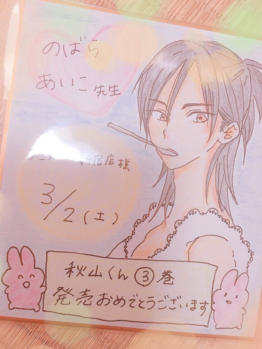 力作の色紙ありがとうございます〜🙇💘私とスタッフさんだけ楽しむのがもったいなくて、手作りグッズやお花は当日その場で飾らせて頂いてました!仕掛け絵本みたいになってたり、コラージュ加工が可愛い…!カレーライスの女ジャケな秋山くんイラスト、かわいい😍