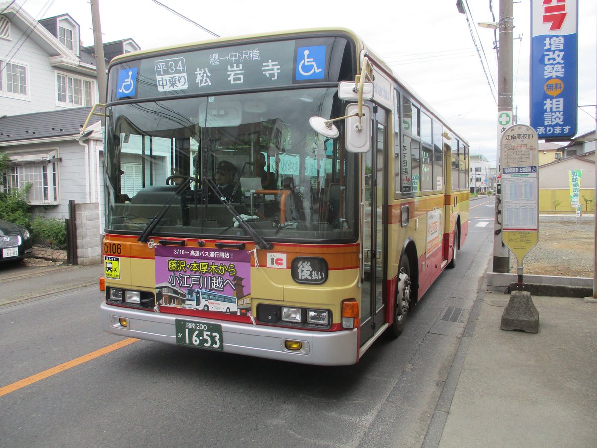 マリオ 22年もよろしくお願いします Sur Twitter 神奈中バス平34系統平塚駅北口 市役所前 横浜ゴム前 江南高校前 川井 長久保 松岩寺行きひ106 T Co 0vf68zfjk2 Twitter