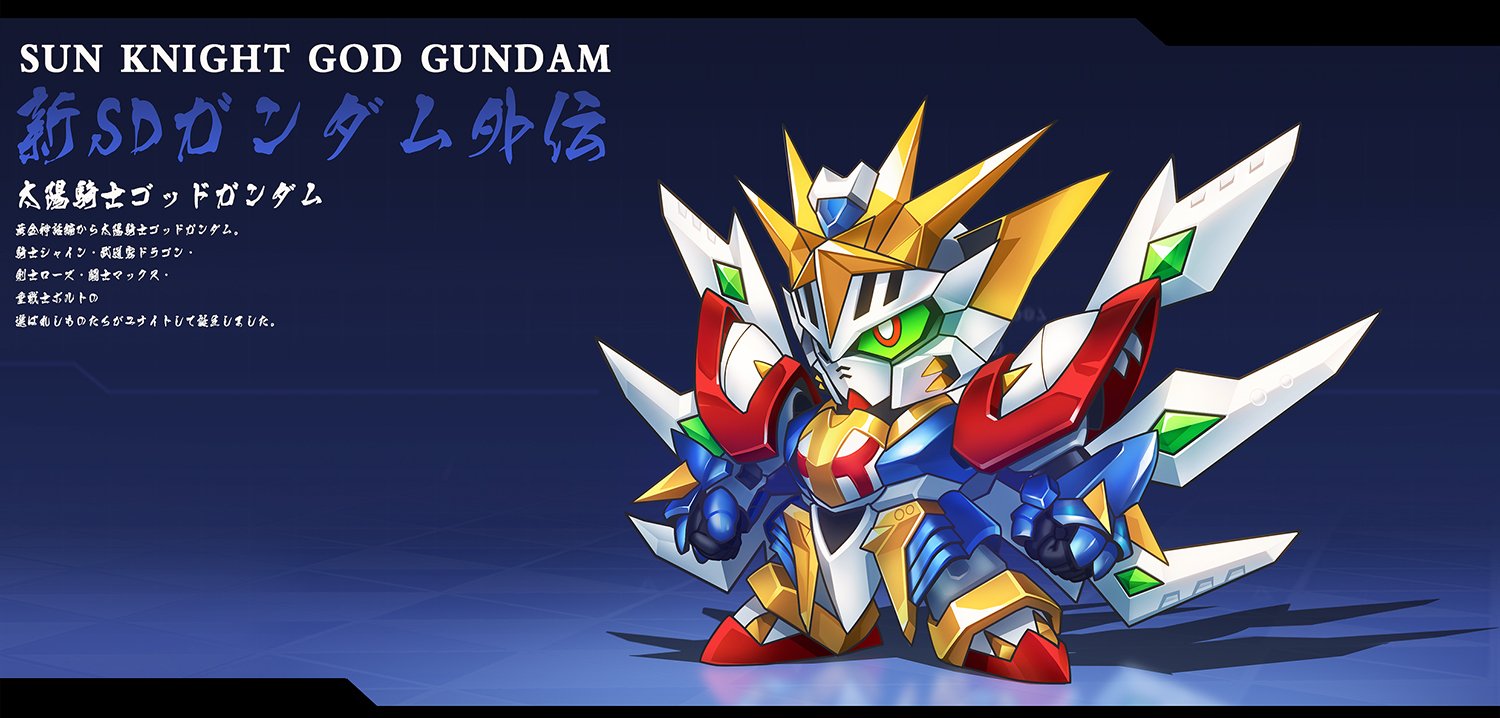 ガンダムカードダス　太陽騎士ゴッドガンダム・太陽神ゴッドカイザー　２枚セット ガンダムカードダス 新約SD外伝 太陽神ゴッドカイザー ラスト1