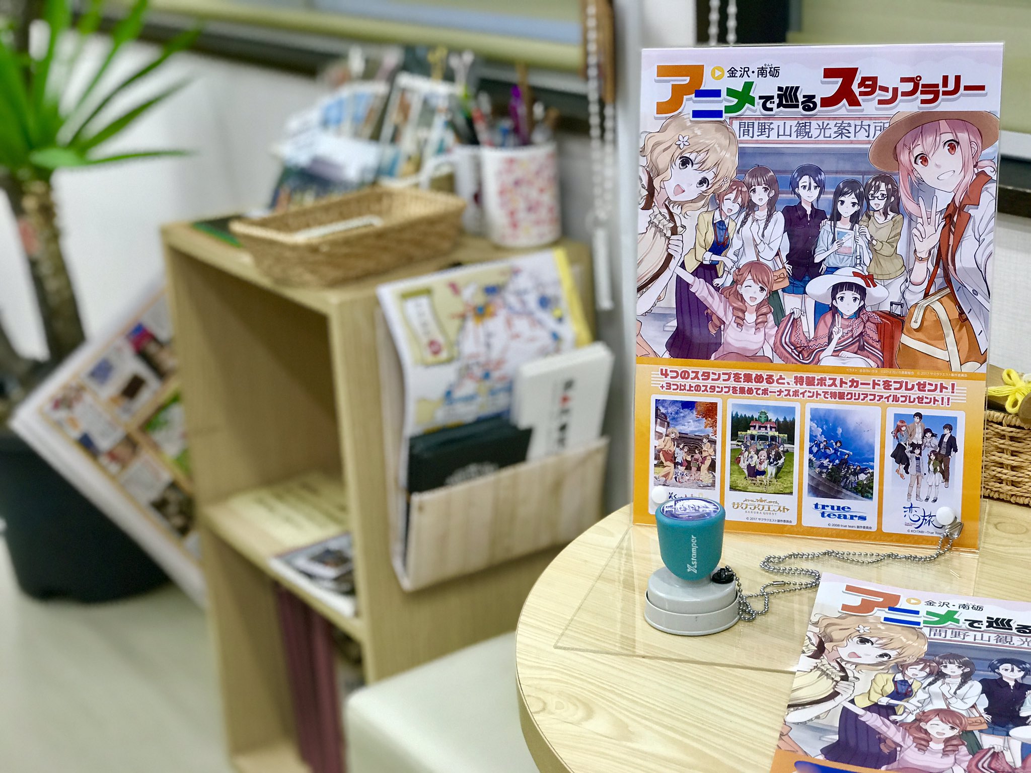 南砺市 なんとし 観光協会 スタンプ明日だけ置いてます じょうはな座がお休みですので 台紙も特典のポストカードもあります 是非 ついでに寄ってて 金沢 南砺市 アニメで巡るスタンプラリー 恋旅 サクラクエスト トゥルーティアーズ