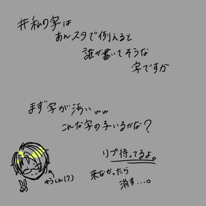 私の字はあんスタで例えると誰が書いてそうな字ですかのtwitterイラスト検索結果 古い順 私の字はあんスタで例えると誰が書いてそうな字ですかのtwitterイラスト検索結果 古い順