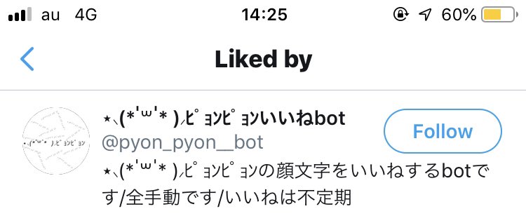 ﾋﾟｮﾝﾋﾟｮﾝいいねbot Pyon Pyon Bot Twitter