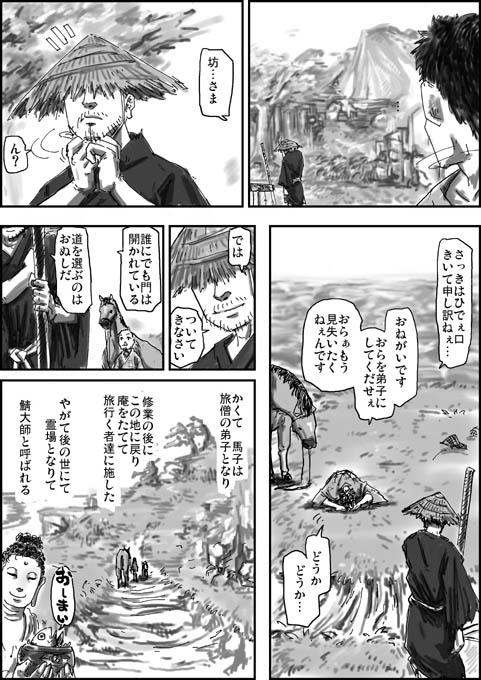 旅の修行僧と欲深い馬飼いのおはなし ④ 