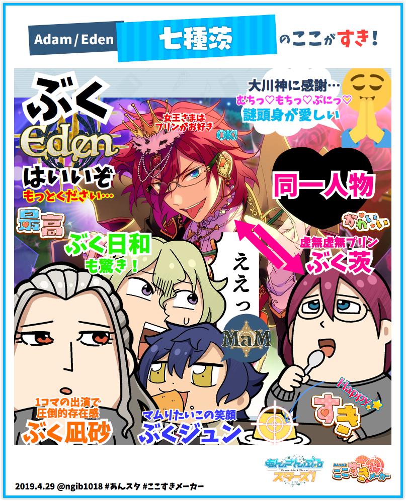 ぱち V Tvittere あんスタ ここすきメーカー 実施中 私の推しキャラの好きポイントはこちら 選択イラスト ワンダーゲーム 七種 茨 T Co R6qctnk6st あんスタ ここすきメーカー あんスタ4周年