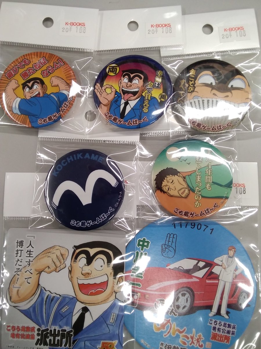 K Books キャラ館 ジャンプ Na Twitteru グッズ紹介 こち亀グッズで両さんと一緒にお金持ちになろう Kbooks 池袋 こちら葛飾区亀有公園前派出所 こち亀