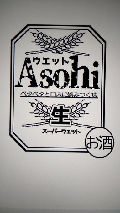 漫画用にビール缶のラベルをそれっぽく作るわたし 