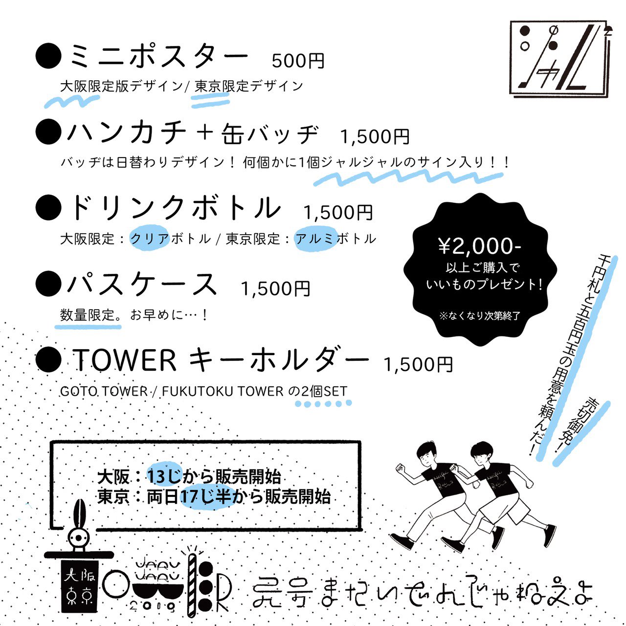 X-এ ジャルジャル単独ライブ「-200g」: 