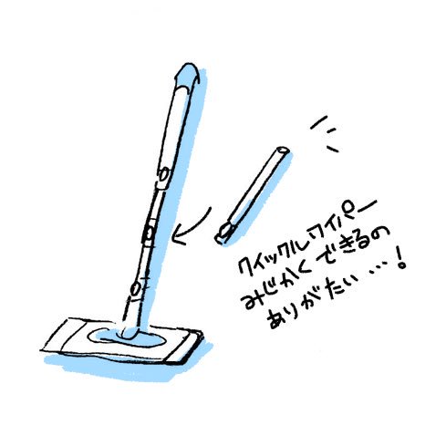 クイックルワイパーのtwitterイラスト検索結果 クイックルワイパーのtwitterイラスト検索結果