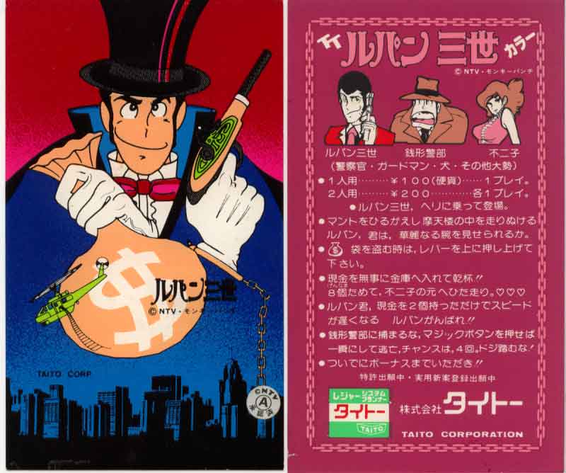 ナツゲーミュージアム タイトーの アーケードゲーム ルパン三世 もあるよー