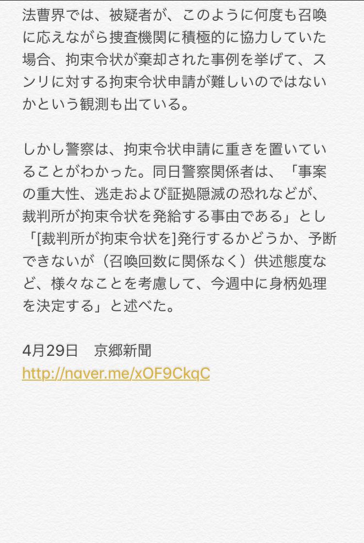 mdmpnd's tweet photo. 【🐼の身柄処分、今週中に決まる可能性⇧】

🐼たちに対する拘束令状申請の有無が今週中に決まるかも？という記事。また、令状申請したとしても、発行の有無は裁判所の判断に任せるべきで、警察は予断できないとしています。

⚠️　🆗拘束、🆖逮捕　⚠️

4月29日　京郷新聞
https://t.co/Cue8zVMNDr https://t.co/YU4PR17K6b