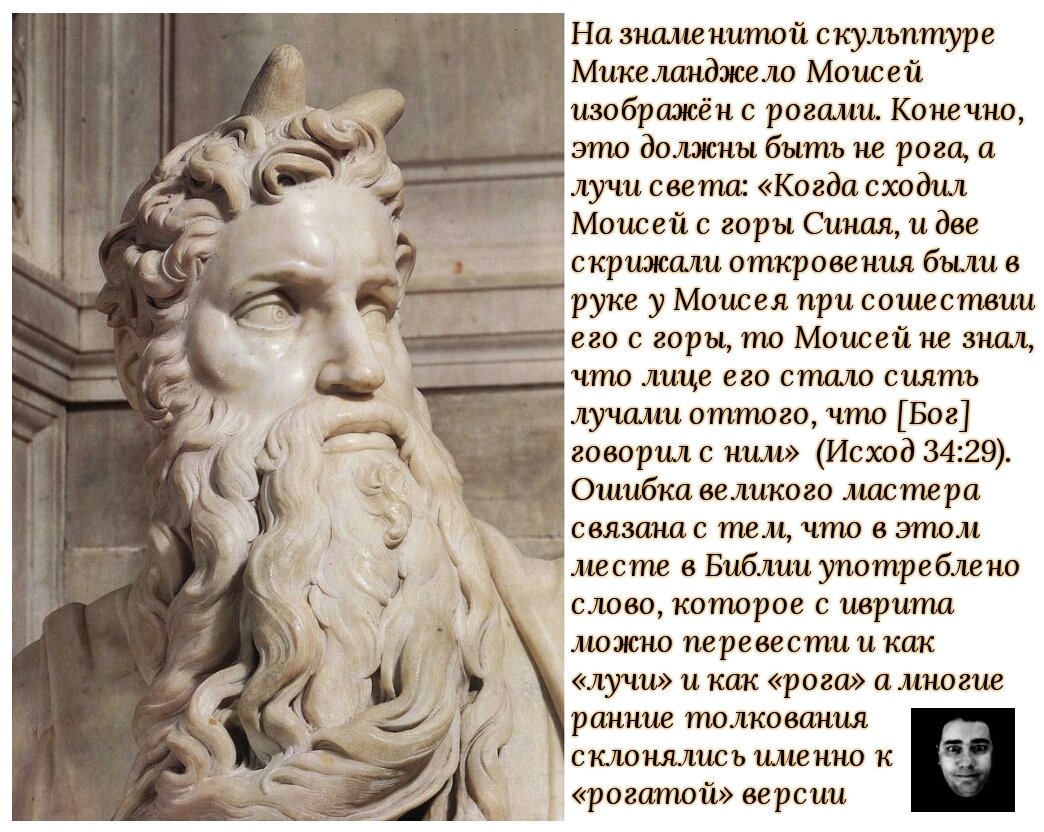 Изображение моисея с рогами почему