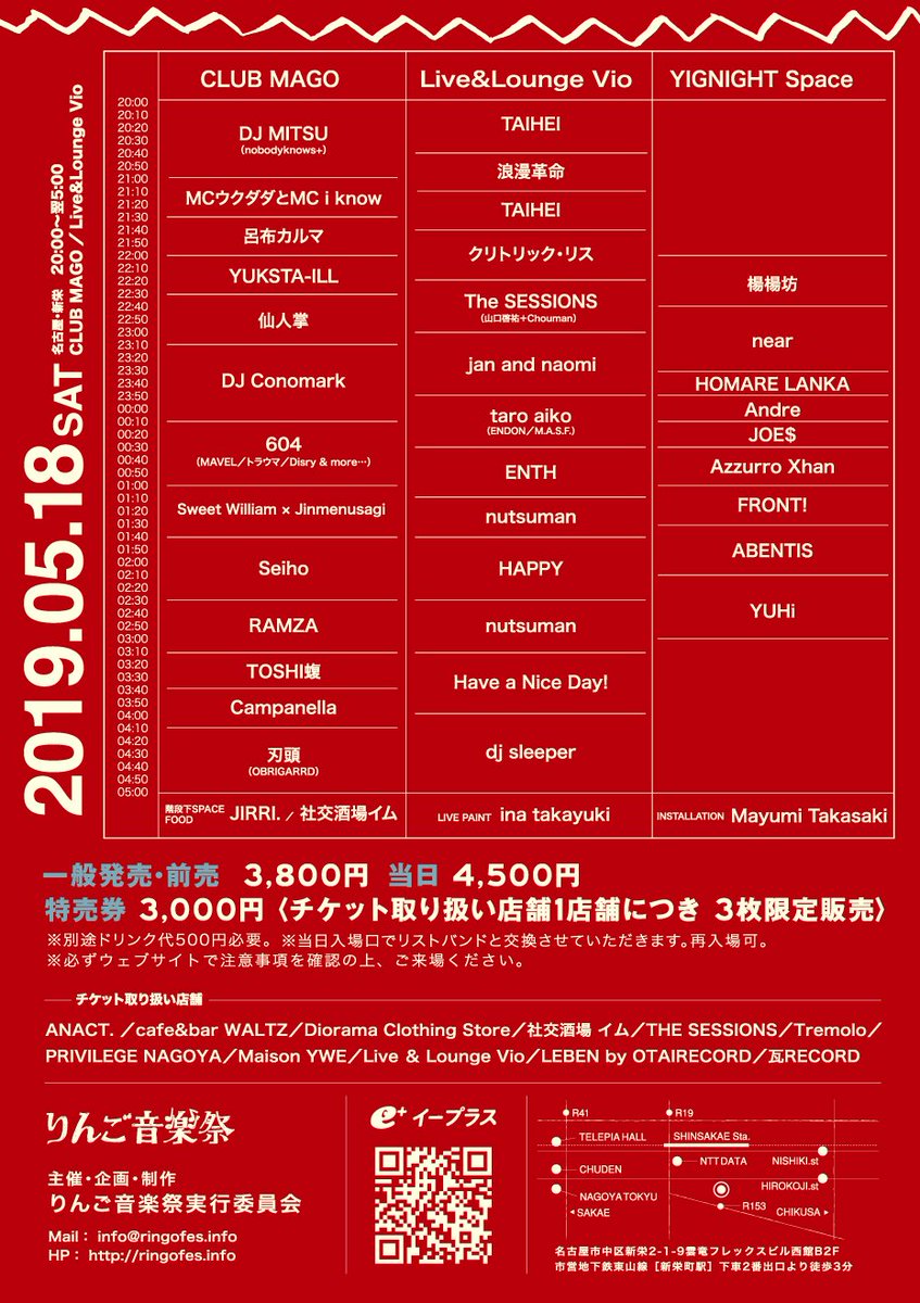 5/18土 りんご音楽祭キックオフパーティー名古屋編 supported by The Wizard

HAPPY、ハバナイ!、jan and naomi、ENTH、Sweet William × Jinmenusagi、604、呂布カルマ、Campanella、仙人掌、Seiho、クリトリック・リスなど全35組！！！

前売り券はこちら↓
eplus.jp/sf/detail/2887…