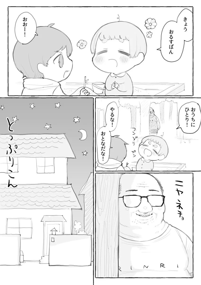 おじショタ新作はこちら！RINRIおじさんの居場所がショタくんにバレているww