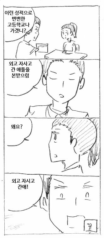 외고 자사고 