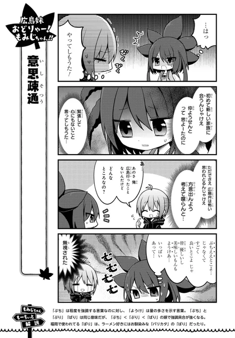 広島弁の女の子の漫画(2/4) 