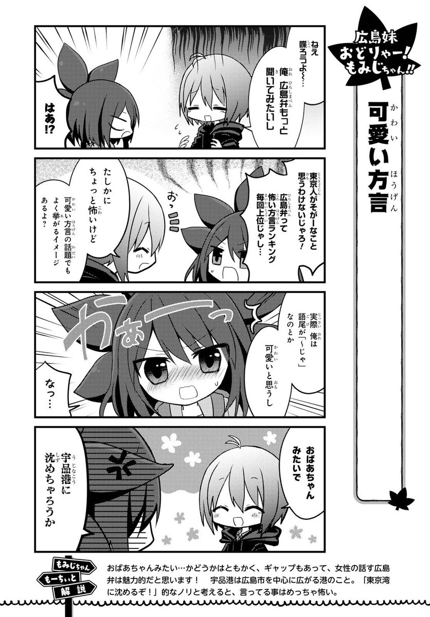 広島弁の女の子の漫画(2/4) 