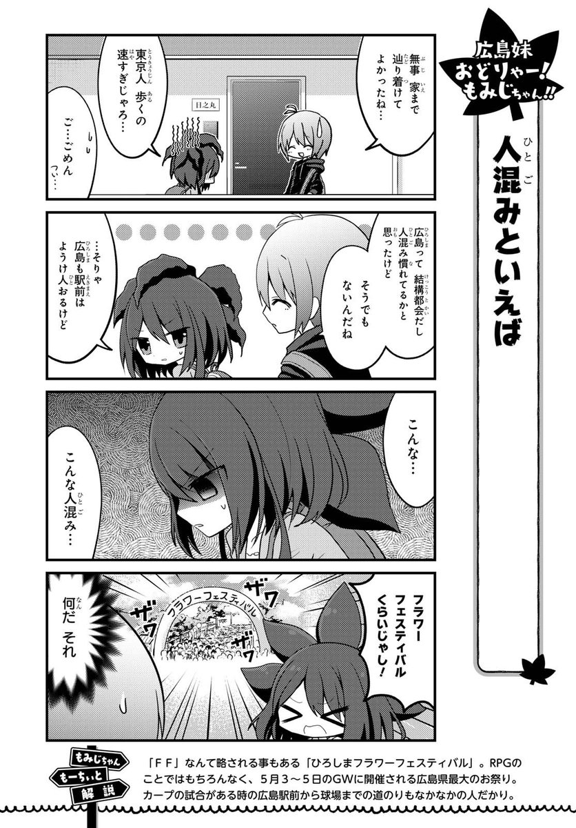 広島弁の女の子の漫画(2/4) 