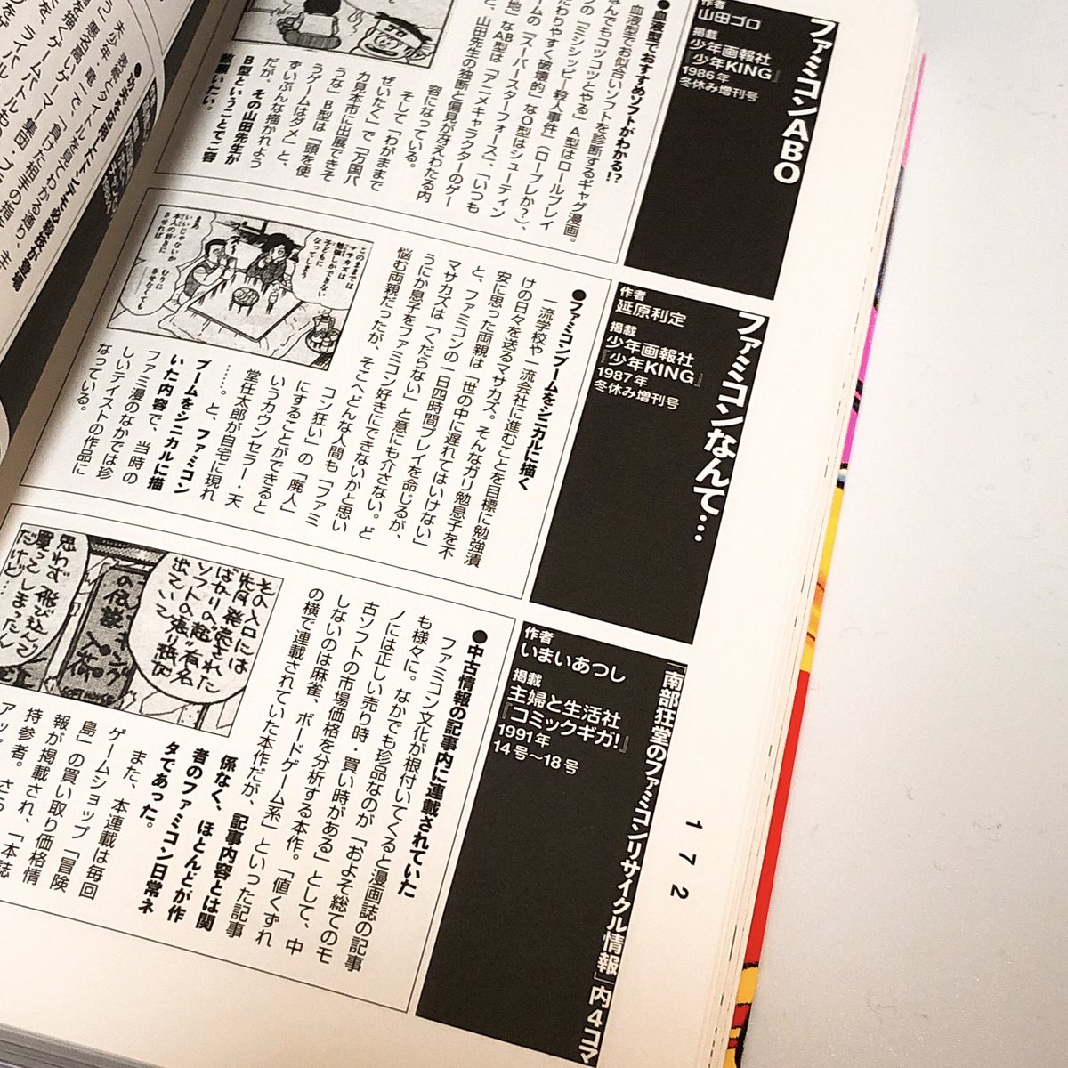 ミキ 超ファミ漫 届いたから読んでるんだけどこれすごいね うえやまとち先生のあのファミコン漫画はもちろん少年キングとか コミックギガとかちゃおの付録小冊子の漫画 とか とにかく世の中に存在するすべてのファミコン漫画集めましたみたいな紹介 ミキ 超ファミ漫 届いたから読んでるんだけどこれすごいね うえやまとち先生のあのファミコン漫画はもちろん少年キングとか コミックギガとかちゃおの付録小冊子の漫画 とか とにかく世の中に存在するすべてのファミコン漫画集めましたみたいな紹介